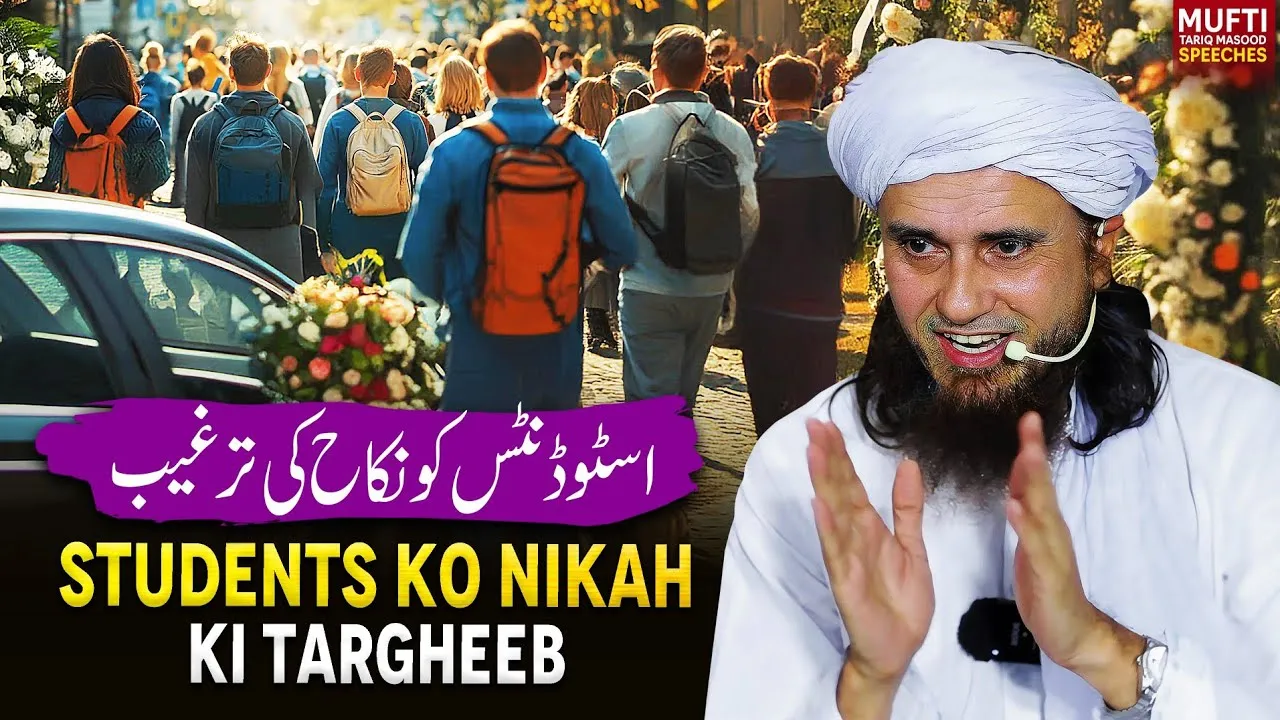 Students Ko Nikkah Ki Targheeb | Mufti Tariq Masood Speeches